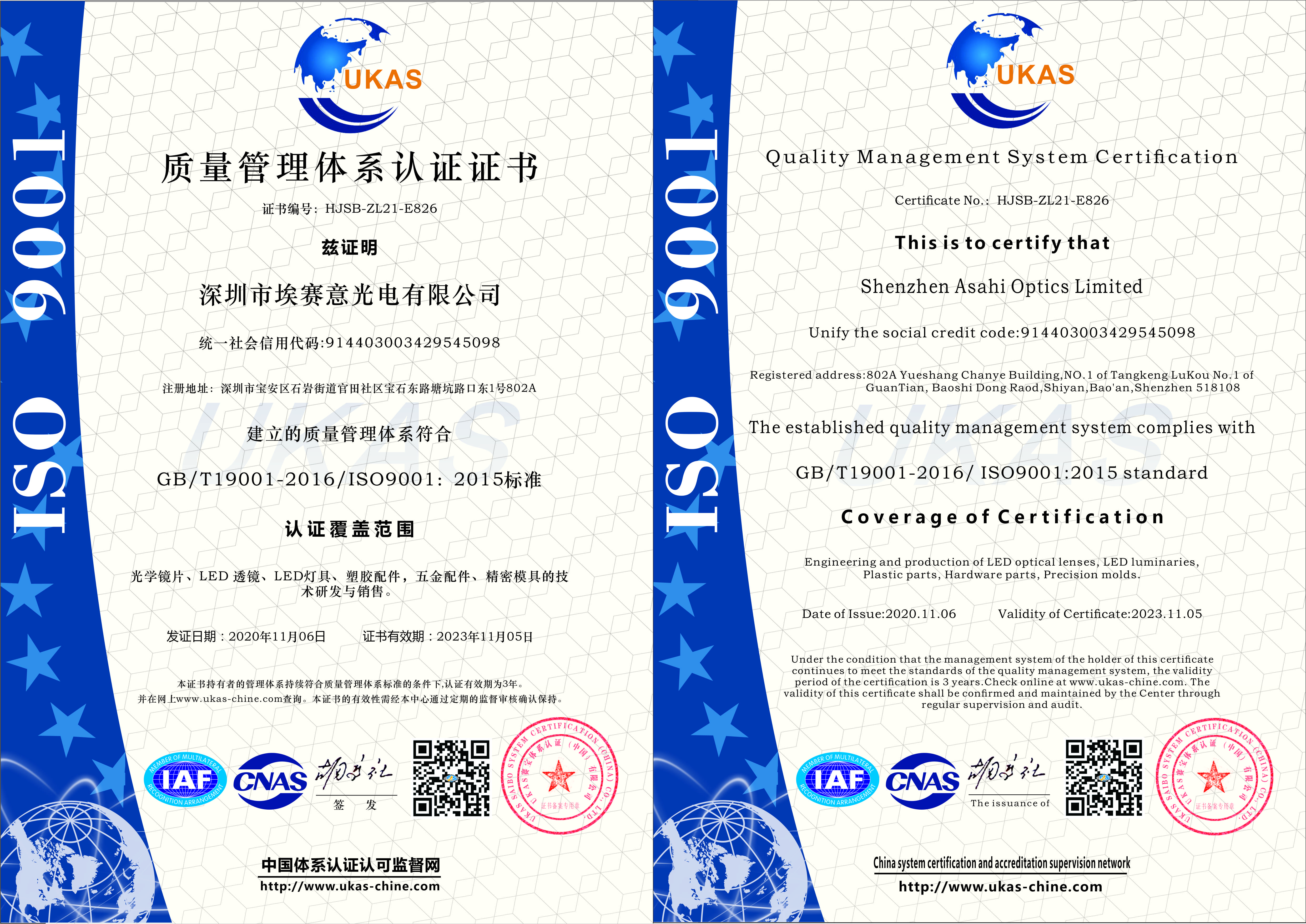 Asahi Optics ISO9001 Quality Certification